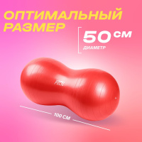 Фитболы, прыгуны + Мяч овальный PRCTZ PEANUT EXERCISE BALL, 50х100 см