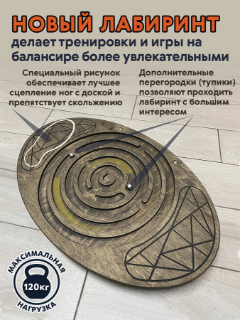 Прочие тренажеры + Балансборд с лабиринтом
