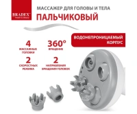 Массажеры для тела универсальные + Массажер для головы и тела пальчиковый