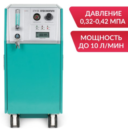 Кислородные концентраторы + Концентратор кислорода Армед LF-H-10А