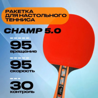 Ракетки для настольного тенниса + KRAFLA CHAMP5.0 Ракетка для настольного тенниса