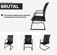 Кресла для персонала + Кресло офисное Brutal