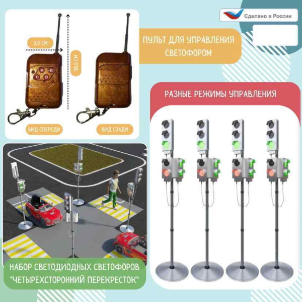 Автогородки и ПДД для детей + Набор светодиодных светофоров "Четырехсторонний перекресток" с обратным отсчетом времени и анимацией, мобильный