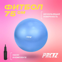 Фитболы, прыгуны + Мяч гимнастический PRCTZ GYM BALL ANTI-BURST, 75 см.