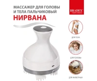 Массажеры для тела универсальные + Массажер для головы и тела пальчиковый «НИРВАНА»