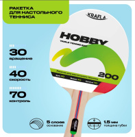 Настольный теннис + KRAFLA HOBBY200 Ракетка для настольного тенниса