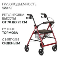 Ходунки + Ходунки Армед KR966LH