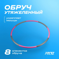 Обручи + Обруч утяжеленный PRCTZ WEIGHTED HULA-HOOP, 1.13 кг