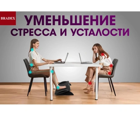 Красота + Подставка для ног ПРАГМАТИК