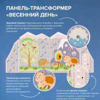 Декоративно-развивающие панели + Многофункциональная панель-трансформер "Времена года" (Сезон "Весна")