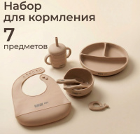 Товары для детей + Набор посуды для кормления UNIX Kids Сlassic / Классик 7 предметов, бежевый