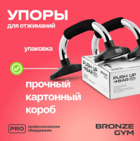 Ролики, упоры для отжиманий + Упоры для отжиманий BRONZE GYM, пара.