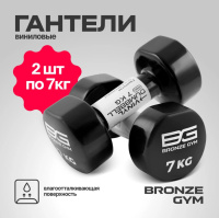 Гантели + Гантели для аэробики виниловые BRONZE GYM,7 кг., пара