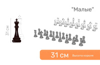 Детское развивающее оборудование для ДОУ и СОШ + Шахматные фигуры напольные Малые 32 см