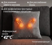 Массажные кресла + Массажная подушка UNIX Уют / Cozy Grey