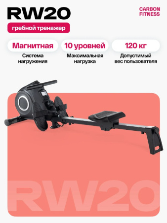 Гребные тренажеры + Гребной тренажер домашний CARBON FITNESS RW20