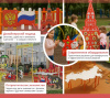 Ограждения + Входная группа “Патриотическая площадка”