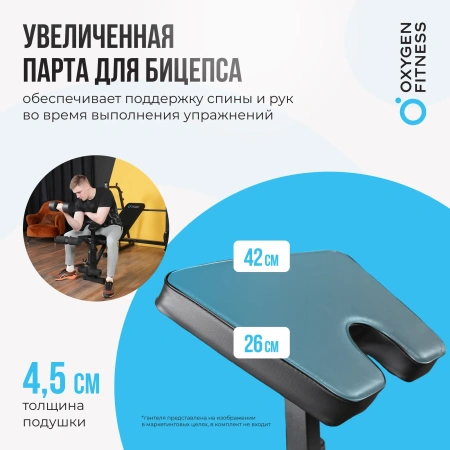 Скамьи + Силовая скамья домашняя OXYGEN FITNESS ARIZON