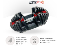 Гантели + Гантель регулируемая UNIX Fit 40 кг