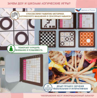 Детское развивающее оборудование для ДОУ и СОШ + Комплект настенных логических игр Умница (4 шт)