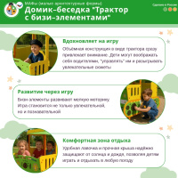Игровые домики + Домик-беседка "Трактор с бизи-элементами"