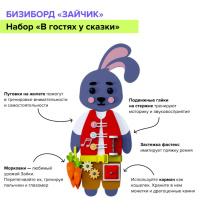 Бизиборды + Набор бизибордов "Сказка Теремок"