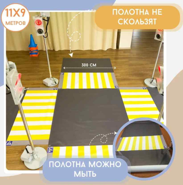 Автогородки и ПДД для детей + Имитация четырехстороннего перекрестка 11000 х 9000 мм