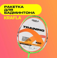 Бадминтон + KRAFLA TRAINING100  Ракетка для бадминтона