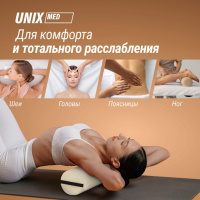 Валики и подушки для массажа + Валик массажный UNIX 70cm Beige