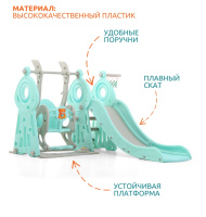 Детские горки + Горка + качели "Маяк" PS-043-М ментол