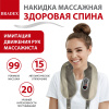 Массажные накидки + Накидка массажная «ЗДОРОВАЯ СПИНА»