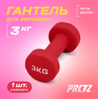 Гантели для фитнеса + Гантель для аэробики неопреновая PRCTZ NEOPRENE DUMBBELL, 3 кг.