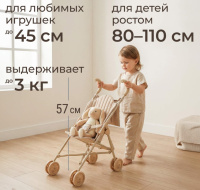 Мягкие модули + Коляска - трость UNIX Kids Cane Doll / для кукол бежевый
