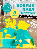 Игровое развивающее оборудование + Гольф игра "Лес"