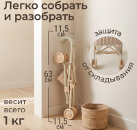 Мягкие модули + Коляска - трость UNIX Kids Cane Doll / для кукол бежевый