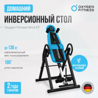 Инверсионные столы + Инверсионный стол домашний OXYGEN FITNESS SKULPT