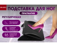 Красота + Подставка для ног ПРАГМАТИК