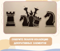Декоративно-развивающие панели + Настенная мягкая панель "Шахматный стиль" - Конь