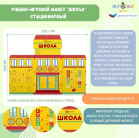 Автогородки и ПДД для детей + Учебно-игровой макет "Школа" стационарный