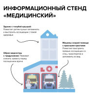 Информационные стенды + Информационный стенд "Медицинский