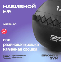 Медицинболы и слэмболы + Мяч набивной BRONZE GYM, 12кг.
