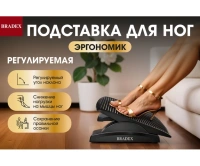 Красота + Подставка для ног ЭРГОНОМИК