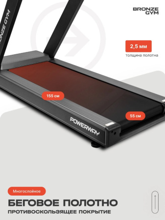 Беговые дорожки + Беговая дорожка BRONZE GYM POWERWAY