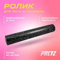 Йога и пилатес + Ролик для йоги и пилатеса PRCTZ EPP FOAM ROLLER, 90 см