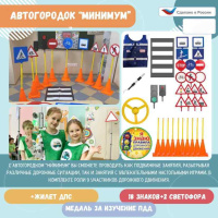 Автогородки и ПДД для детей + Автогородок Минимум