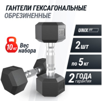 Гантели + Гантель гексагональная UNIX Fit обрезиненная 5 кг, 2 шт.