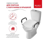 Технические средства для реабилитации + Сиденье-насадка для унитаза с поручнями и крышкой