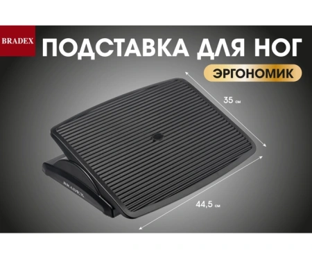 Красота + Подставка для ног ЭРГОНОМИК