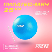 Йога и пилатес + Пилатес-мяч PRCTZ PILATES MINI BALL, 25 см