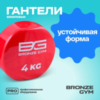 Гантели + Гантели для аэробики виниловые BRONZE GYM,4 кг., пара